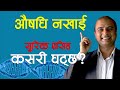 युरिक एसिड छ? मुख बार्नु पर्छ कि पर्दैन? औषधि खानै पार्ने हो? Dr. Krishna Adhikari || NIKO NEPAL