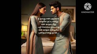 என் காதல் புனிதமானது|தமிழ் கவிதை| காதல் கவிதை|#love #lovepain #kadhalkavithai #tamilkadhalkavithai