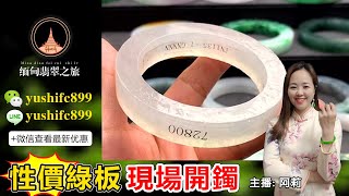 翡翠手鐲定製專場，源頭毛胚手鐲暴擊低價，工廠鐲胚上新，款式豐富，早班阿莉带大家直播挑選定製11月7日。