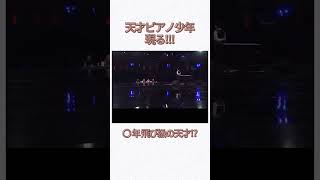 天才ピアノ少年現る！ #shorts #英語 #agt