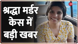 Shraddha Murder Case: आफताब का पॉलीग्राफ टेस्ट आज संभव | Aftab News Updates | Hindi News | Breaking