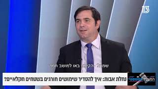 שימוש חורג בשטח חקלאי - איך מסדירים?