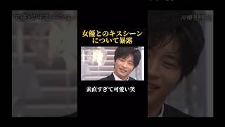 【田中圭】キスシーンについて語る#キスシーン #田中圭