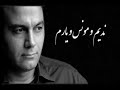 چه بد کردم؟ آواز علیرضا قربانی شعر عراقی