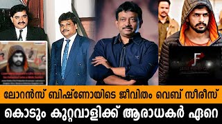 ലോറൻസ് ബിഷ്ണോയിടെ ജീവിതം വെബ് സീരീസ് | കൊടും കുറ്റവാളിക്ക് ആരാധകർ ഏറെ