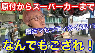 【外車】最近はなぜかマセラティの入庫が多くなっている大林モータースですが、国産車でもイタフラ車でもなんでもござれでやっとります！って話