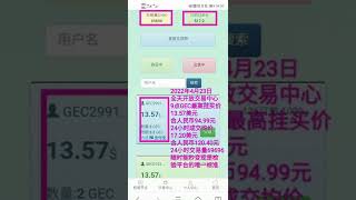 GEC环保创业币今日开盘价