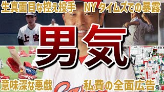 【カープファン熱狂】黒田博樹の面白エピソード50連発！