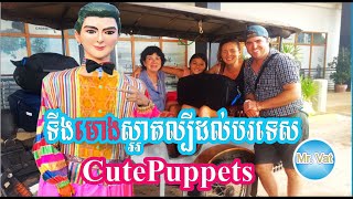 ទីងមោងល្បីដល់បរទេស Tingmong and foreigners