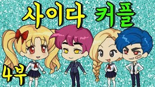 [쥬디] 답답한 건 너야 이 답답아!!| 프리티걸 상황극