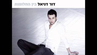 דור דניאל - שישטוף אותו