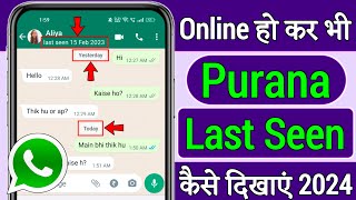 Whatsapp Last Seen Purana Kaise Dikha,WhatsApp Pe Online Hote Hue Bhi Purana Last Seen Kaise Dikhaye