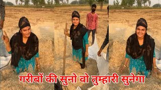 गरीबों की सुनो वो तुम्हारी सुनेगा Farmani Naaz New Video