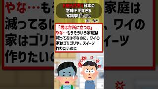 2chおもしろランキングお前らが思う日本の意味不明すぎる常識挙げてけw