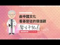 醫生手記 ep 010 由中國文化看基督徒的價值觀 christian values through the lens of chinese culture