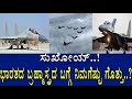 ರಫೇಲ್ ಬಂದ್ರೂ ನಿಲ್ಲೋದಿಲ್ಲಾ ಸುಖೋಯ್ ಆರ್ಭಟ.! Sukhoi 30 mki-India's most trusted aircraft..!Media Masters