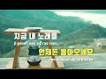 tj노래방 그날이후 송하예 tj karaoke