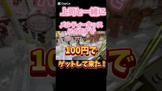 押して落とすお菓子の取り方はこれです！#クレーンゲーム攻略 #クレーンゲーム #ゲームセンター #ゲーセン #ユーフォーキャッチャー #池袋 #ミートウキョウ #お菓子ゲット