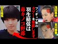 浅田真央と荒川静香「羽生結弦は毒キノコ野郎」絶対王者が嫌われるフィギュア界のタブーを暴露