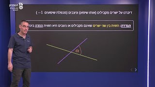 זווית בין שני ישרים - הגדרה