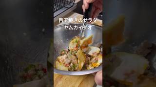 タイ激辛目玉焼きを作る#shorts