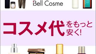 【2020年6月】Bell Cosme ブランディング 美容【動画広告】