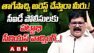 Pattabhi Ram : అయ్యన అక్రమ అరెస్ట్ పై సీఐడీ పోలీసులకు పట్టాభి సీరియస్ వార్నింగ్..! | ABN Telugu