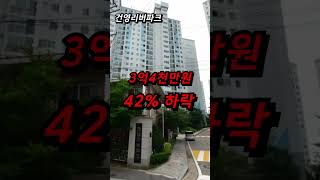 이미 2차 붕괴 시작했다. 반토막 그 이상으로 떨어지는 남양주 아파트 매매 급매 폭락 하락 다산한강반도유보라 덕소강변현대홈타운 건영리버파크