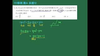 2022每日一題0812—【多項式函數】111學測數A多選12—除法原理結合圖形概念的好題‼️