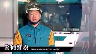 岩手県警察採用動画2020【警備警察編】