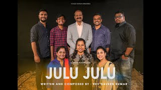 Kannada Worship Song | Julu Julu | Rev Naveen Kumar | Vonde Marga Worship #JuluJulu #RevNaveen 4K