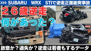 【中央道で２６歳会社員の車が逆走暴走！】ヤマトとばっちりの正面衝突事故！　山梨中央道下り線