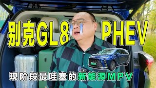 插混版别克GL8，最适合老百姓的新能源MPV，在成都车展救了我的命