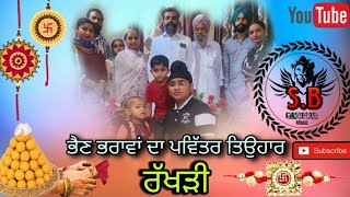 ਰੱਖੜੀ ਬੰਨ੍ਹਣ ਗਏ plz subscribe my channel