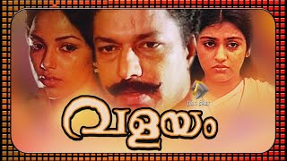 Valayam - Malayalam Evergreen Movie (1992)