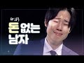 돈이 없다고 왜 말을 못해 [연애의 참견] EP.183 | KBS Joy 230704 방송