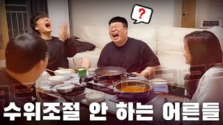 아이들이 절대 보면 안 되는 집들이ㅋㅋㅋㅋㅋㅋ