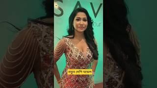 নতুন দেশি মডেল। #model #trending #media #viralvideo