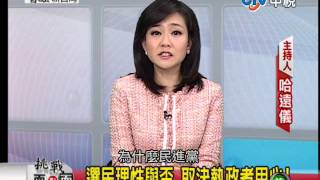 中視【挑戰面對面 唱旺新台灣】2014.1.2 #48 馬習會\u0026台獨黨綱