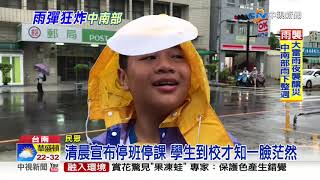 大雨狂炸台南! 黃偉哲宣布停班停課│中視新聞 20190813