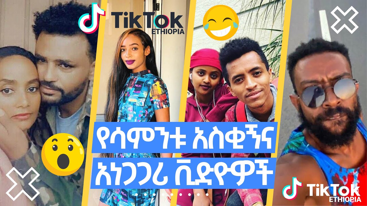 TIK TOK - Ethiopian Funny Videos | Top Viral Ethiopian Tik Tok Videos ...