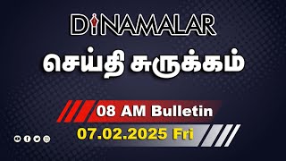 செய்தி சுருக்கம் | 08 AM | 07-02-2025 | Short News Round Up | Dinamalar