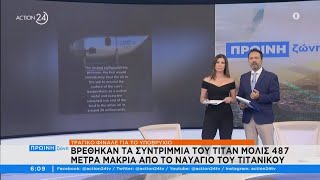 Βρέθηκαν τα συντρίμμια του Τιτάν μόλις 487 μέτρα μακριά από το ναυάγιο του Τιτανικού | ACTION 24