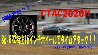 特注16インチ　86Racing＋　プロモーション動画　CTAC2020