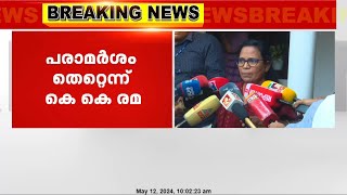 RMP നേതാവ് കെ എസ് ഹരിഹരന്റെ വിവാദ പരാമർശം; പരാമർശം തെറ്റെന്ന് കെ കെ രമ