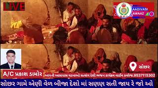 પોશીના ના શોછર એણી વેળ બીજા દેશો માં સનણ સતી જાય રે જો ઓ.