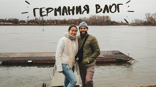 ГЕРМАНИЯ ВЛОГ || Майнц, Давний Друг, Рождество в Германии