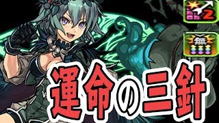 【パズドラ】初★７フェス限　ゼラの無効貫通と超追加攻撃を活かして運命の三針！