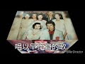 洪榮宏 u0026周杰倫 阿爸 字幕版 思念陳寬麟