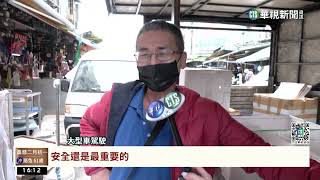 倒車中請注意...大車廣播警示音「恐違法」｜華視台語新聞 2023.02.20